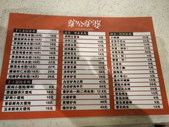 菜单-驴公驴婆(曹杨店)