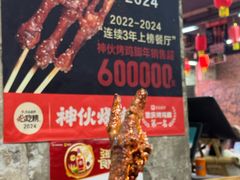 -神伙烧烤(南坪总店)