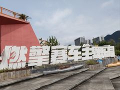 -千岛湖燃擎卡丁车赛车主题乐园(秀湖路店)