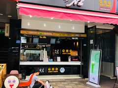门面-古茗(成龙店)