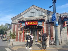 -姚记炒肝店(鼓楼店)