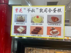 -凯司令(豫园地铁站店)