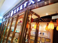 门面-一叶一世界•素食餐厅(新光天地店)