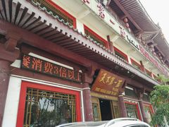 门面-天下第一面(大雁塔北广场店)