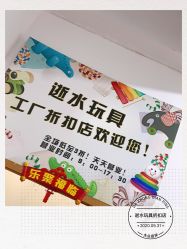 -逝水玩具折扣店