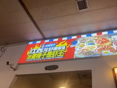 -冶建镜子·老南昌大排档·江西虾王(总店)