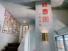 -詠春园
