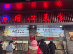 -同心楼(解放北路店)