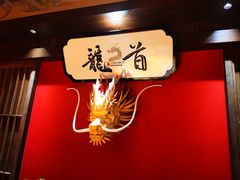 -长安大牌档之龙头酒肆(荣民龙首广场店)