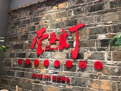 门面-壹盏灯(惠农店)
