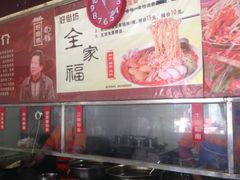 -好街坊面馆(菁华园店)