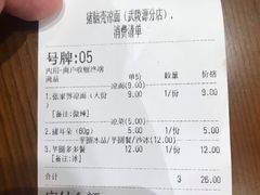 -猪脑壳凉面(武陵源店)