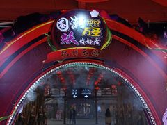 -杭州乐园