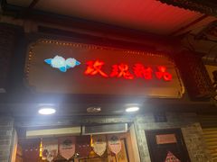-玫瑰甜品(文明路店)