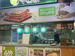 -甲乙饼(丽泽天地店)