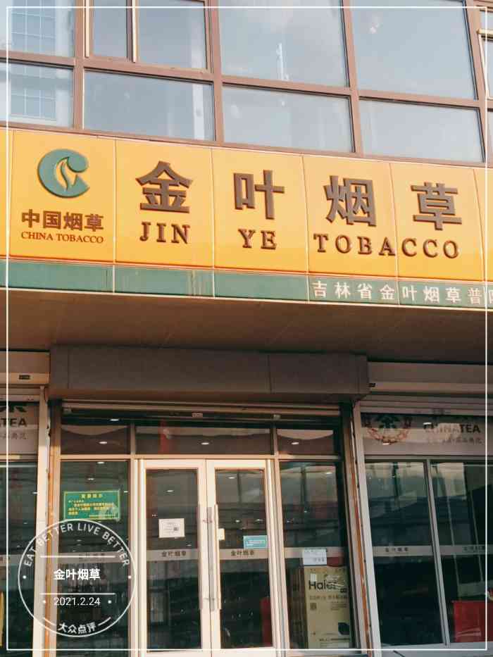 广东金叶烟草专卖店图片