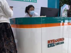 -海之声助听器(跃进南路赤坎店)
