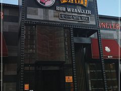 门面-肉串汪(望京店)