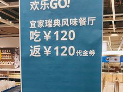 -宜家·瑞典风味餐厅(北京西红门店)