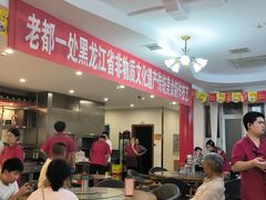 -老都一处饺子馆(道里店)