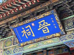 -晋祠博物馆