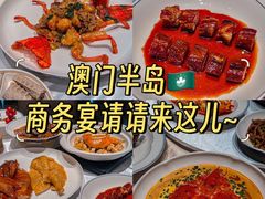 -粤匠·澳门点心粤菜海鲜(澳门半岛店)