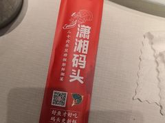 -潇湘码头·鲜湘菜(清河店)