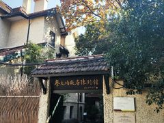 -上海蔡元培故居陈列馆