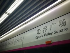 -光谷广场