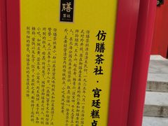 -仿膳饭庄