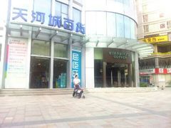android_upload_pic-星巴克(广州东圃天银店)