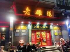 -老雒阳面馆·水席(高新区店)