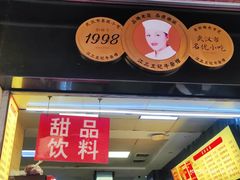 -江三王记牛杂馆(总店)