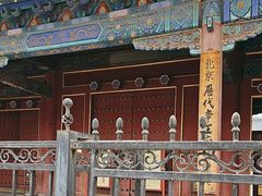 -历代帝王庙博物馆