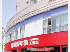 -途虎养车工场店(成都晨辉路店)