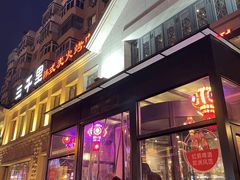 -三千里韩式炭火烤肉(南八马路店)