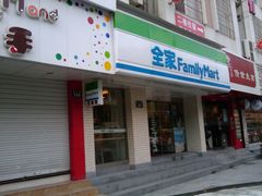 门面-全家便利店(孩儿巷店)