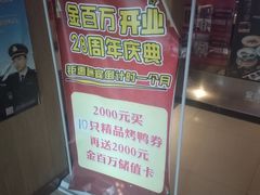 -金百万烤鸭店(马甸店)