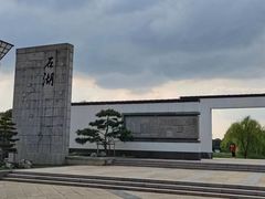 -石湖景区