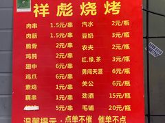 菜单-小胡子祥彪烧烤(北湖总店)
