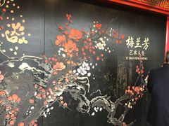 -梅园
