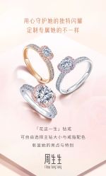 -周生生Chow Sang Sang(石家庄先天下店)