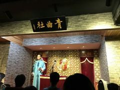 -青曲社相声(易俗街区店)