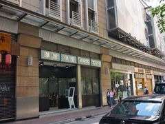 门面-华嫂冰室(尖沙咀店)