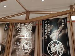 -味千拉面(广州白云机场T1西二店)