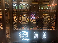 -渔娘渔家丹东海鲜(东直门店)