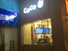 门面-CoCo都可(西安路民勇店)