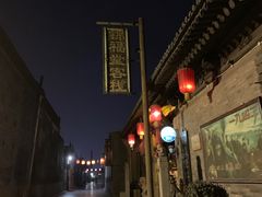 -锦福堂民俗客栈