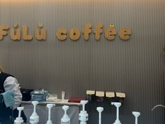 -Fulu Coffee福禄(花园城店)
