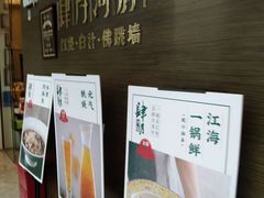 门面-肆月河豚·新淮扬(金融街店)